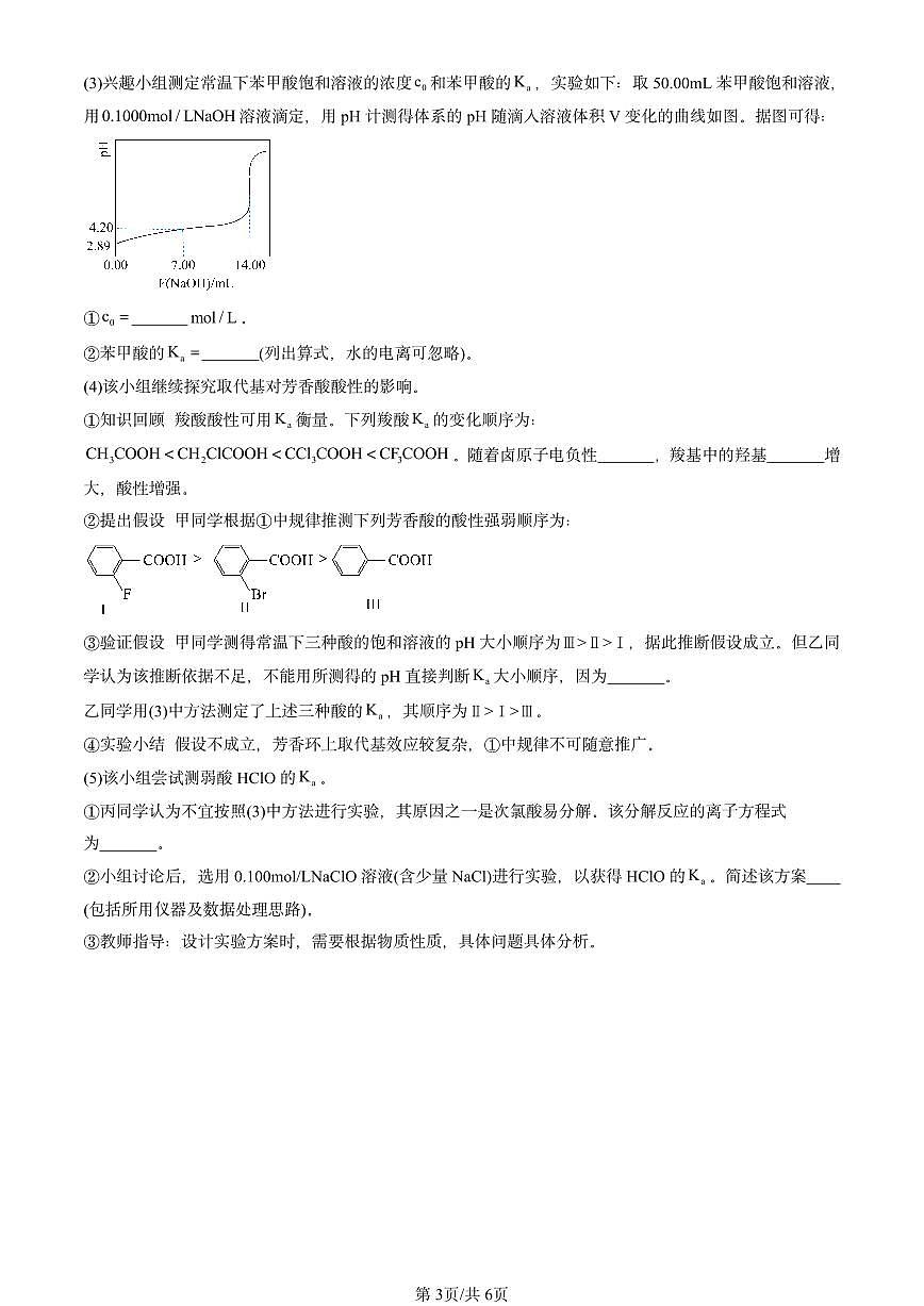 2025全国高考真题化学汇编:分子间作用力(鲁科版) 有答案解析第3页