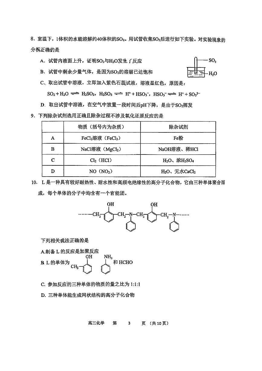 北京市第十三中学2025~2026学年高三上开学考化学试卷(无答案)第3页