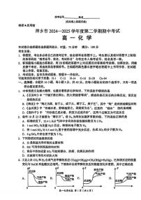 江西省萍乡市2024-2025学年高一下学期4月期中考试化学试卷+答案