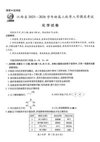 江西上进联考2026届高三上学期入学摸底考试化学试题+答案
