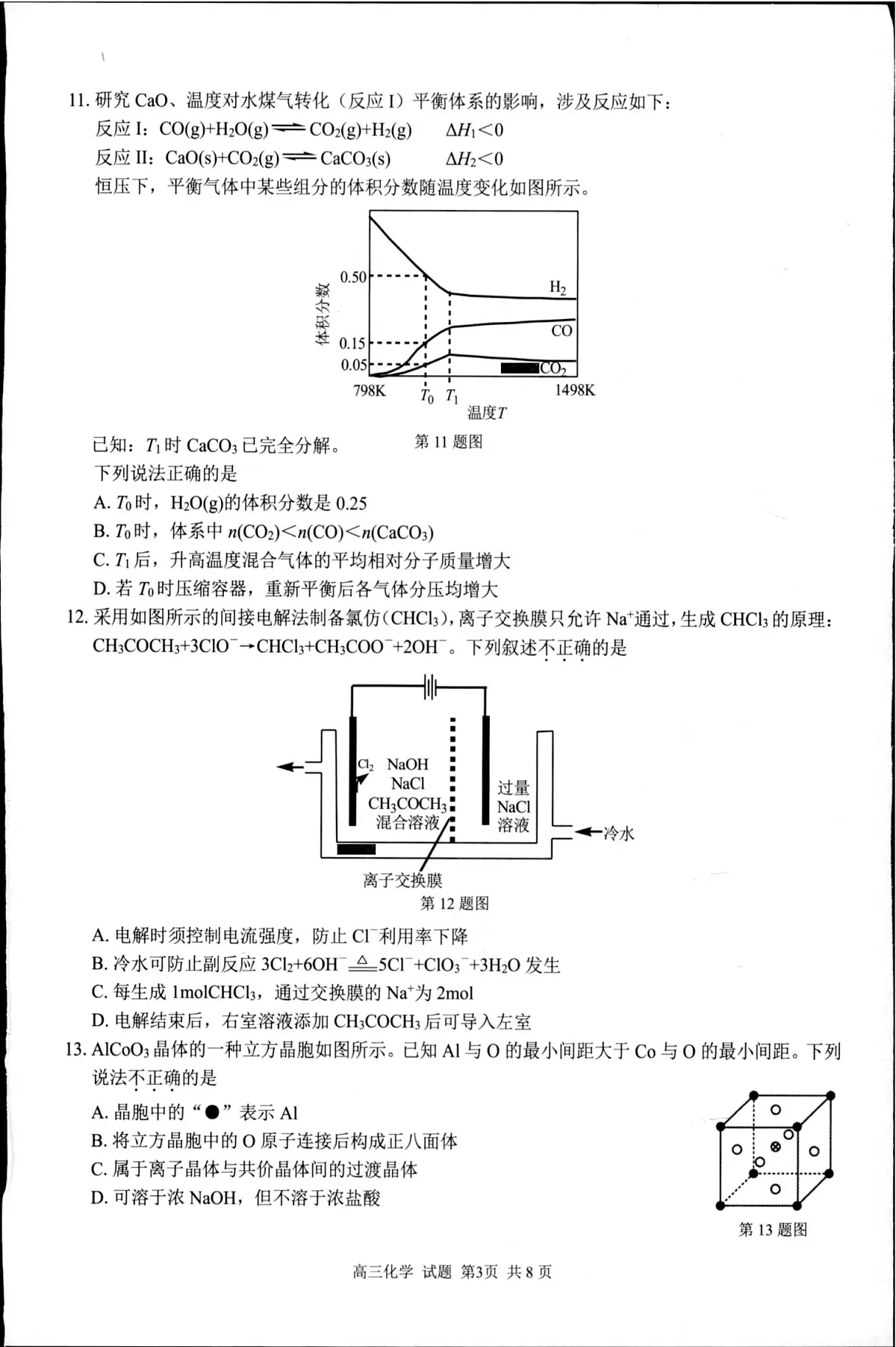 浙江省七彩阳光新高考研究联盟2025-2026学年高三上学期开学化学试题第3页