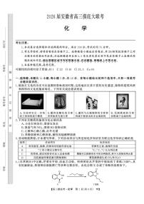 皖南八校2026届高三上学期8月摸底大联考化学试题+答案