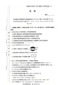 湖南省长沙湖南师范大学附属中学2025-2026学年高三上学期8月月考化学试题及答案