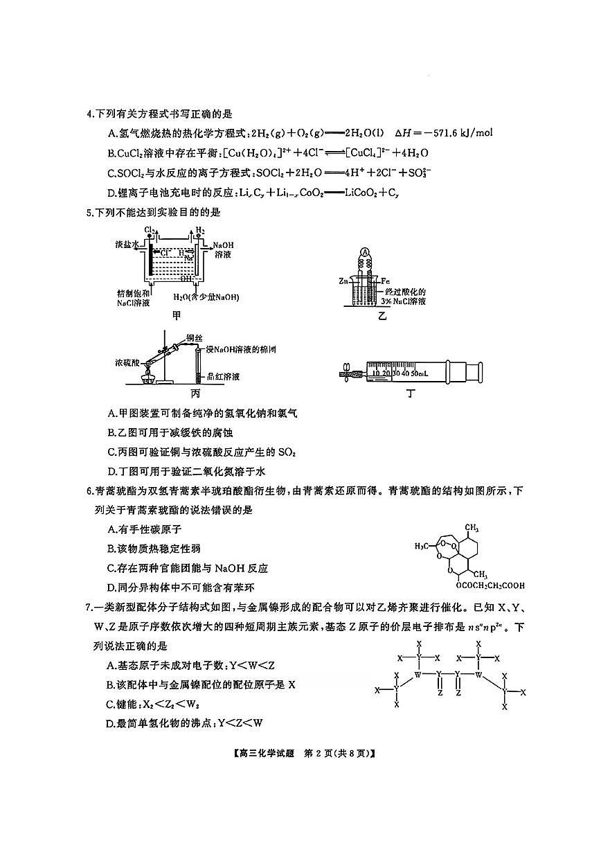 化学-湖南省天壹联盟2026届高三上学期开学考试试题及答案第2页