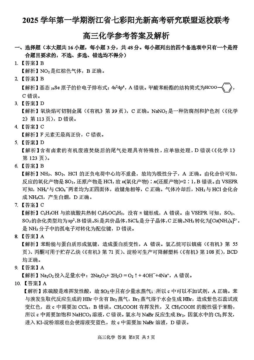 化学答案第1页