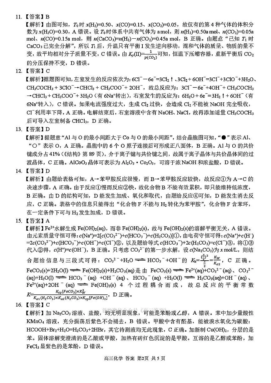 化学答案第2页