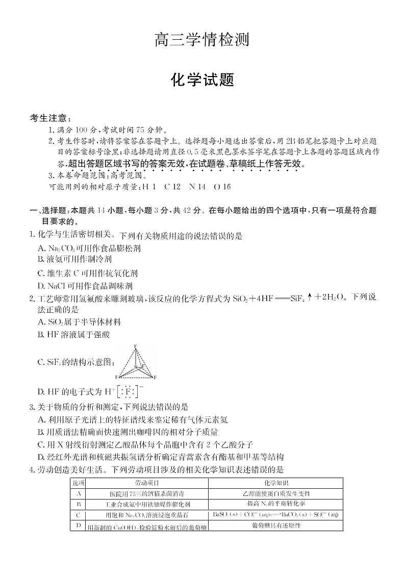安徽省县中联盟2025-2026学年高三上学期开学联考化学试卷第1页