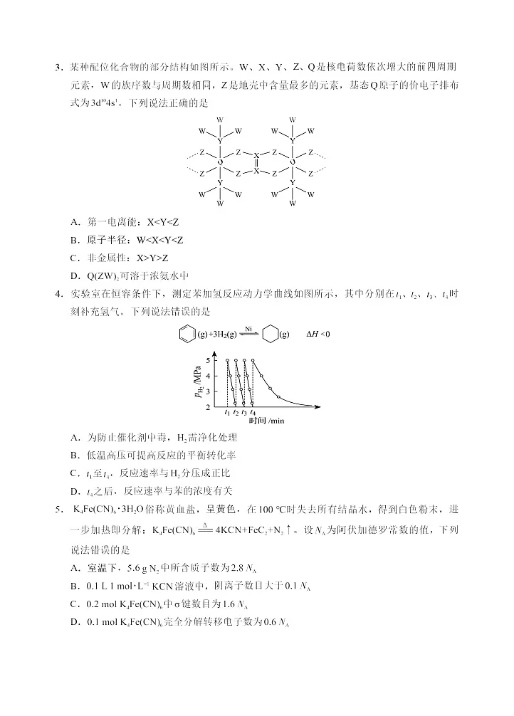 福建全国名校联盟2026届高三联合开学摸底考试化学试卷第2页