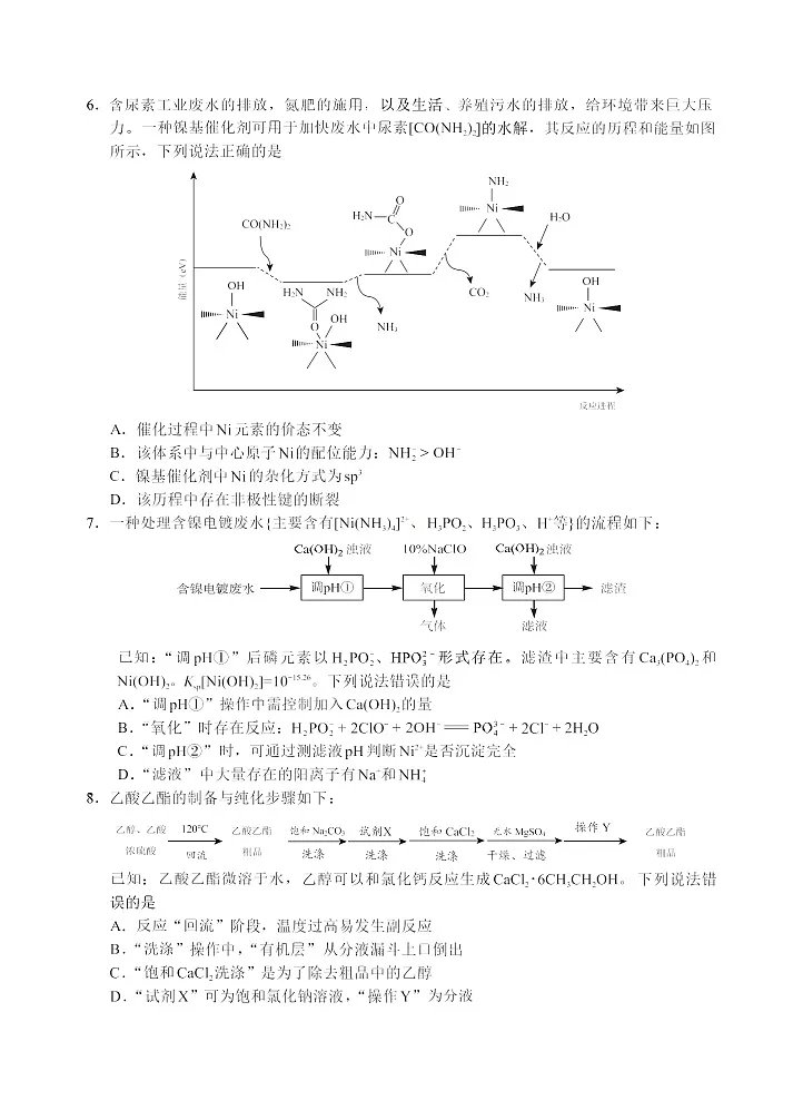 福建全国名校联盟2026届高三联合开学摸底考试化学试卷第3页