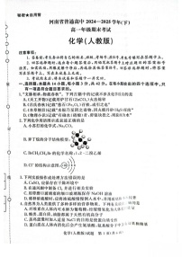 河南省普通高中2024-2025学年高一下学期7月期末考试 化学试卷