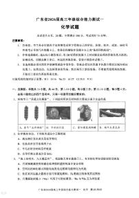 广东省光大联考2026届高三上学期8月综合能力测试（一）-化学试题+答案