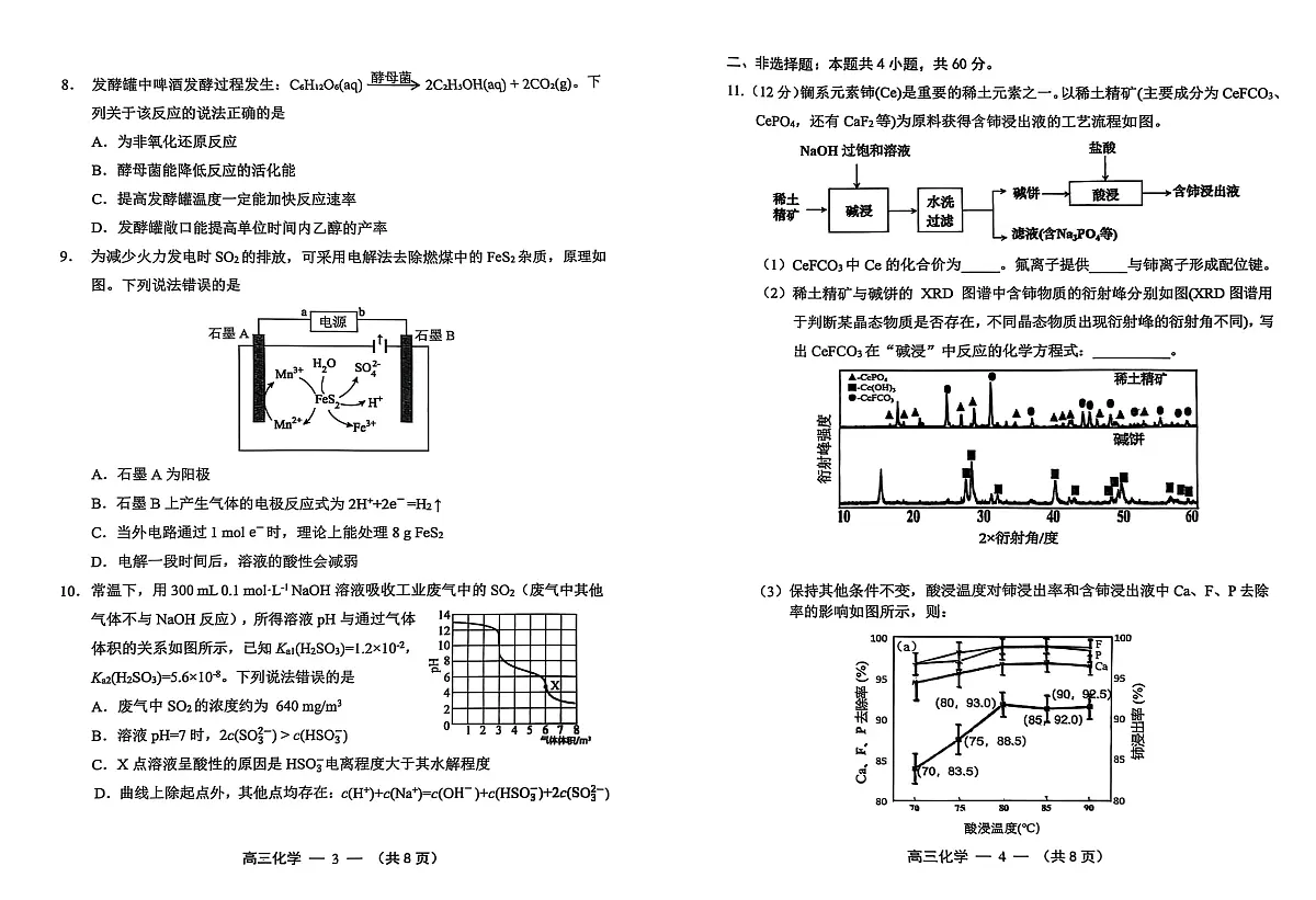 福建省福州市2026届高三上学期8月第一次质量检测-化学试题+答案第2页