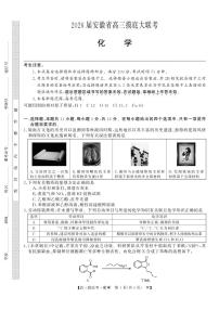 安徽省皖南八校2026届高三上学期8月摸底大联考-化学试题+答案