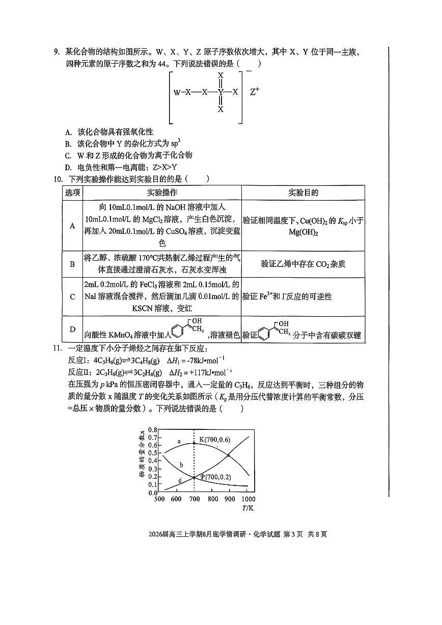 安徽A10联盟2026届高三上学期8月底学情调研-化学试题+答案第3页