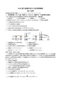 江苏省南京市六校联合体2026届高三上学期8月学情调研考试化学试题（Word版附答案）