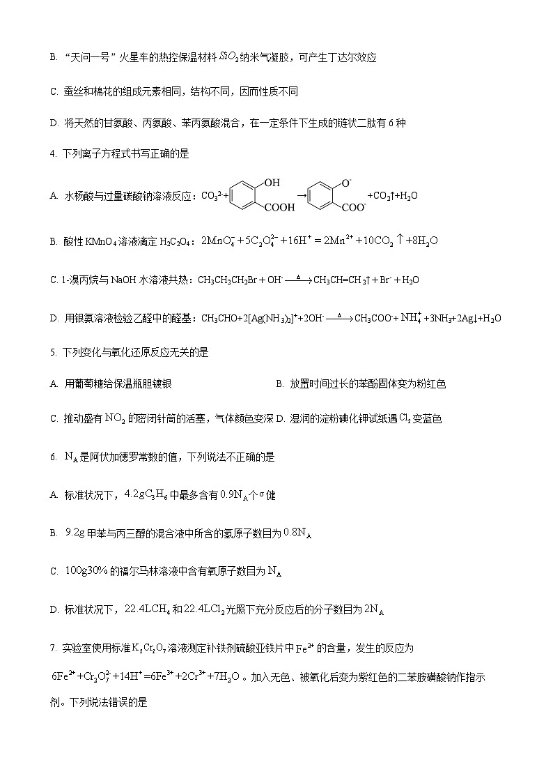 辽宁省重点高中沈阳市郊联体2024-2025学年高二下学期期末考试化学试卷(含答案)第2页