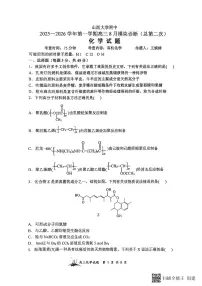 山西省山西大学附属中学校2025-2026学年高三上学期8月模块诊断（总第二次）化学试题含答案解析