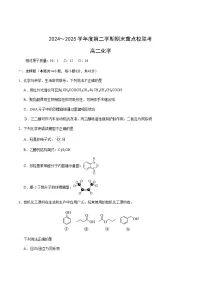 天津市五区县重点校2024-2025学年2024-2025学年高二下学期7月期末联考化学试卷（含答案）含答案解析