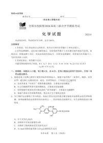 福建省全国名校联盟2026届高三上学期联合开学摸底考试化学试卷(PDF版附解析)