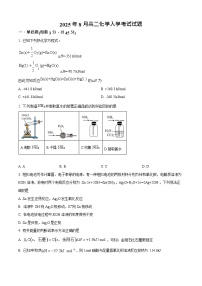 湖南省岳阳市汨罗市第一中学2025-2026学年高二上学期开学考试化学试卷