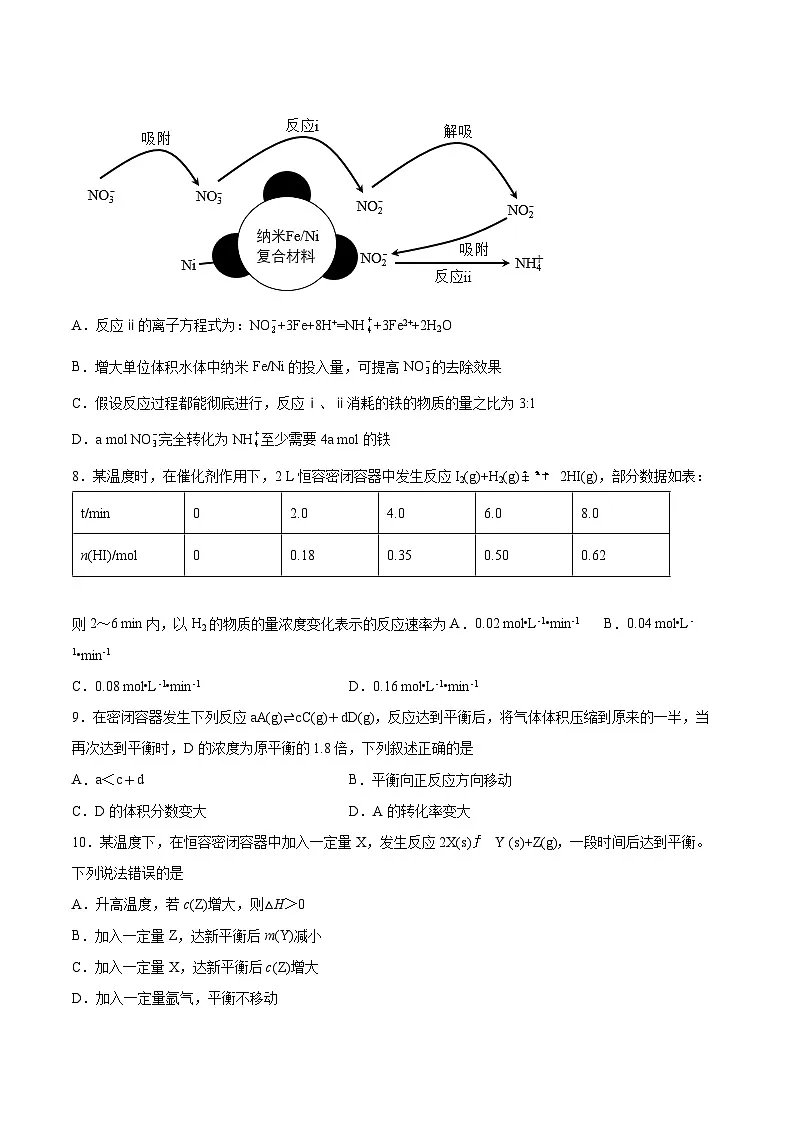 第二章《化学反应速率与化学平衡》检测题 高中化学人教版(2019)选择性必修1第3页