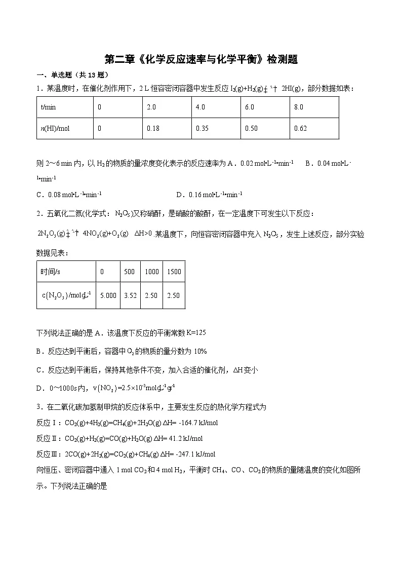 第二章《化学反应速率与化学平衡》检测题 高中化学人教版(2019)选择性必修1第1页