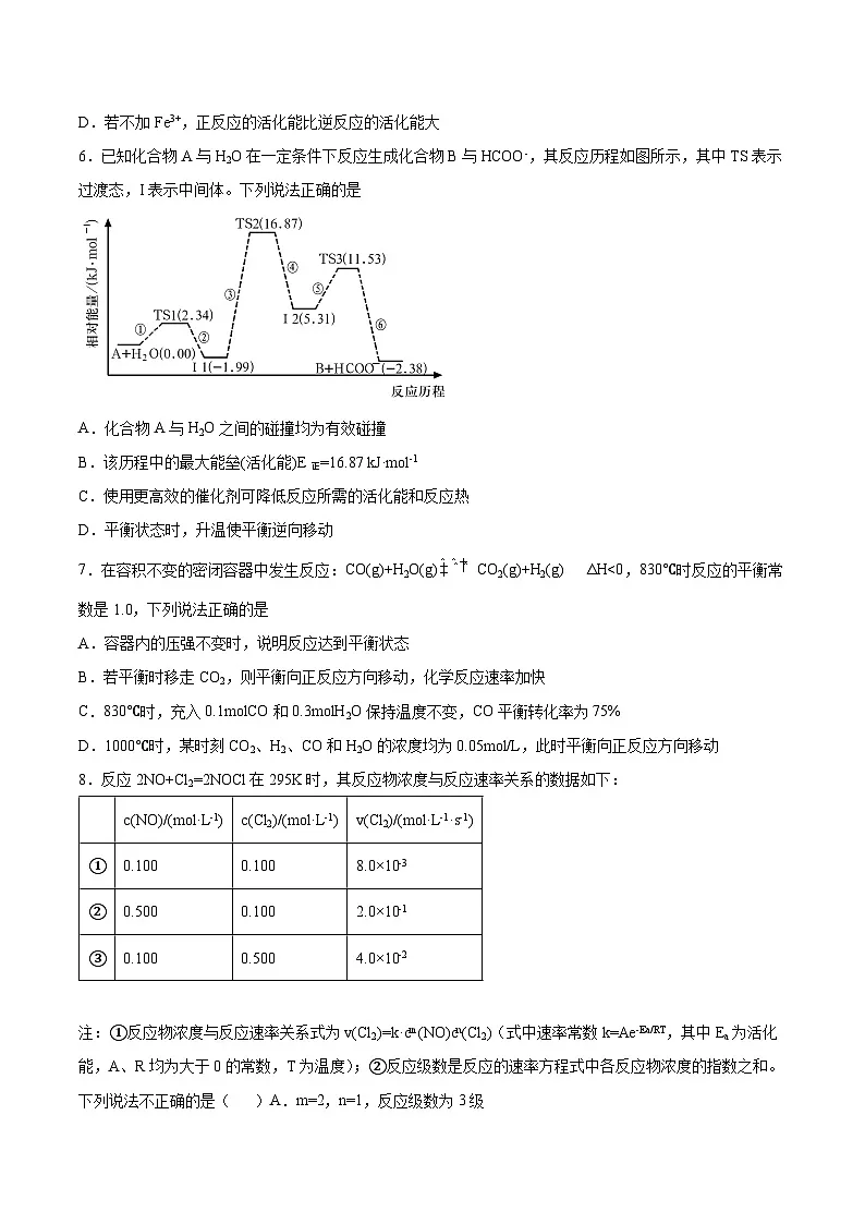 第二章《化学反应速率与化学平衡》检测题 高中化学人教版(2019)选择性必修1第3页