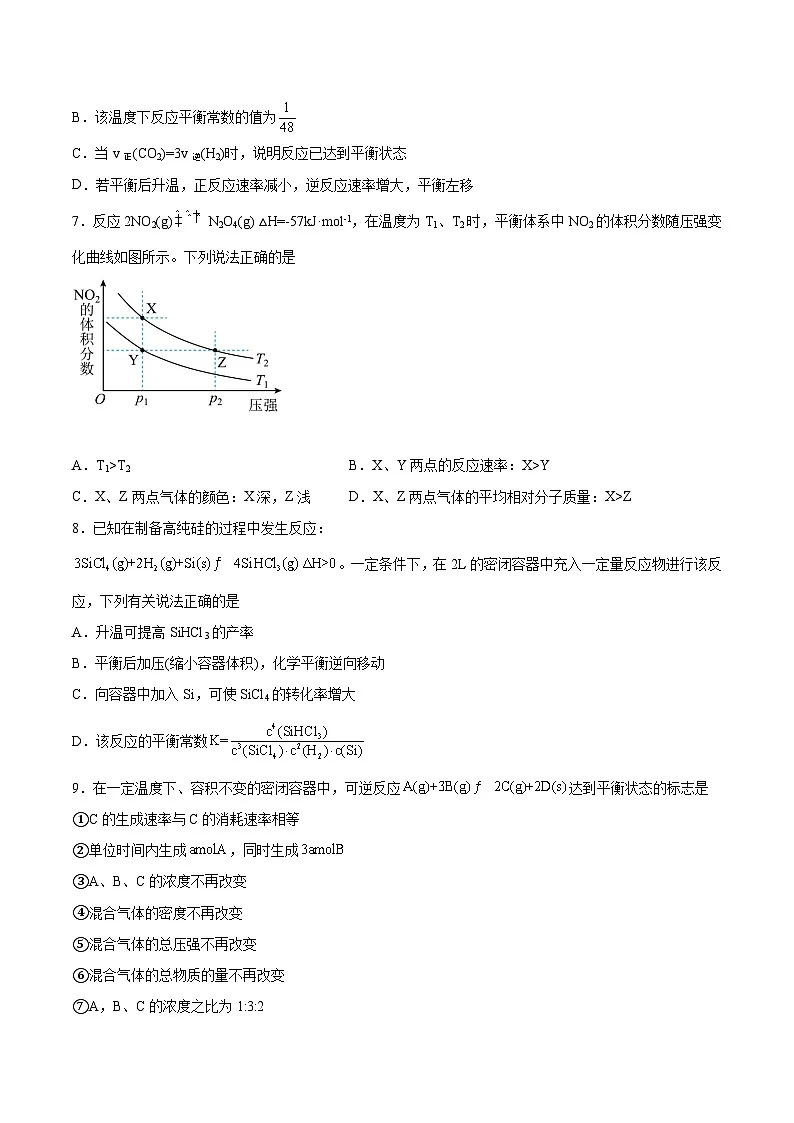 第二章《化学反应速率与化学平衡》检测题高中化学人教版(2019)选择性必修1第2页