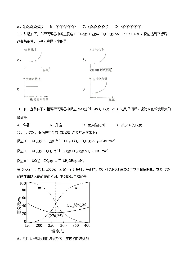 第二章《化学反应速率与化学平衡》检测题高中化学人教版(2019)选择性必修1第3页