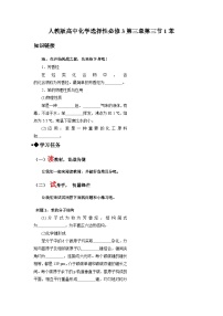 高中化学人教版 (2019)选择性必修3芳香烃第1课时学案设计