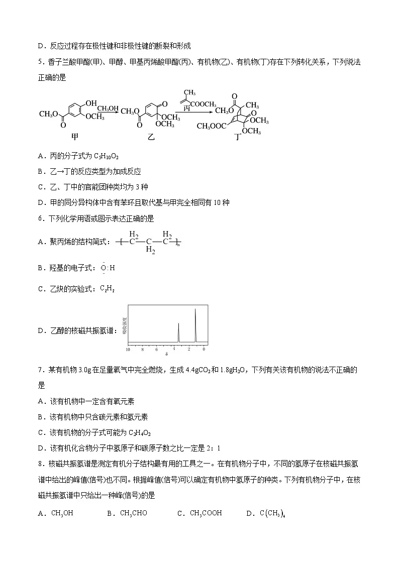 第一章 有机化合物的结构特点与研究方法 单元同步检测卷 高中化学人教版(2019)选择性必修3第2页