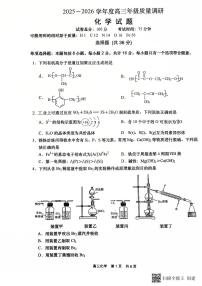 江苏省如皋市2025-2026学年高三上学期期初质量调研化学试卷(PDF版,含答案)