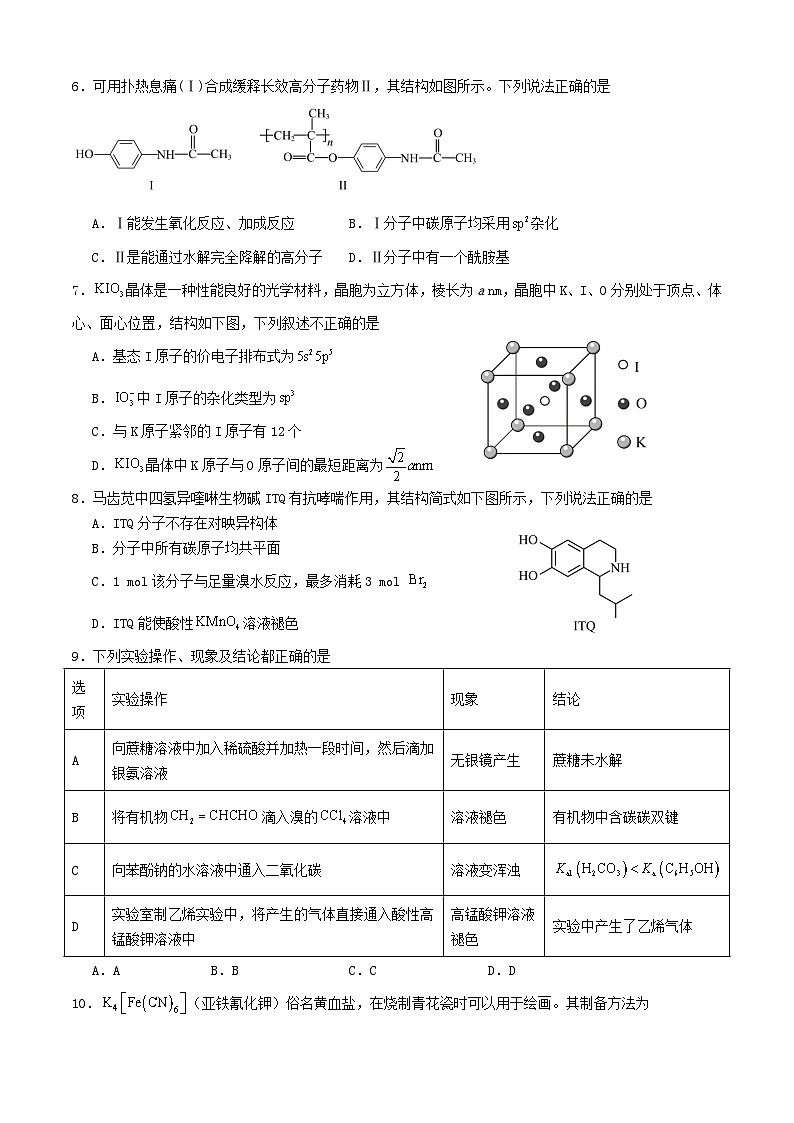 河南省驻马店市新蔡县2024_2025学年高二化学下学期6月月考试题第2页
