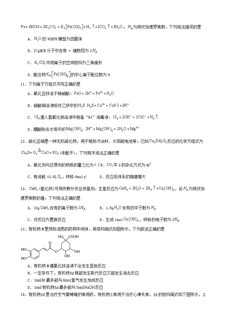河南省驻马店市新蔡县2024_2025学年高二化学下学期6月月考试题第3页