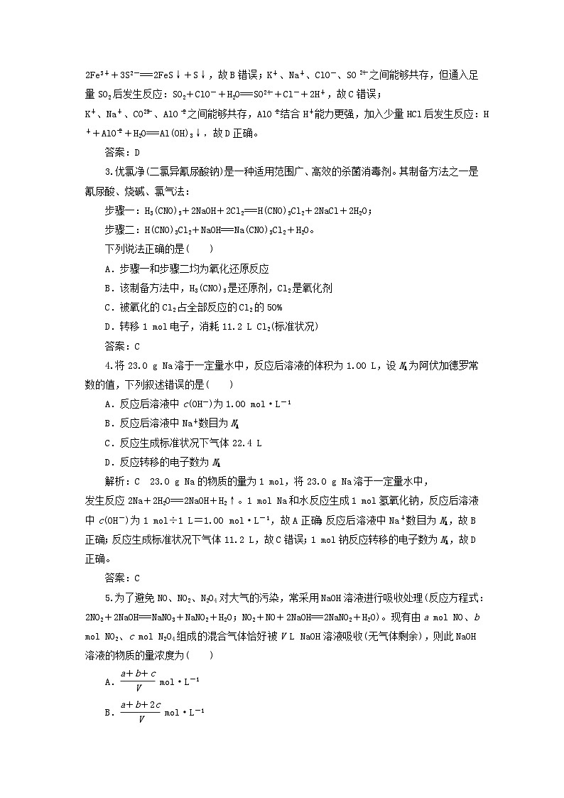 湖北省襄阳市随州部分高中2024_2025学年高一化学下学期期末联考试题含解析第2页