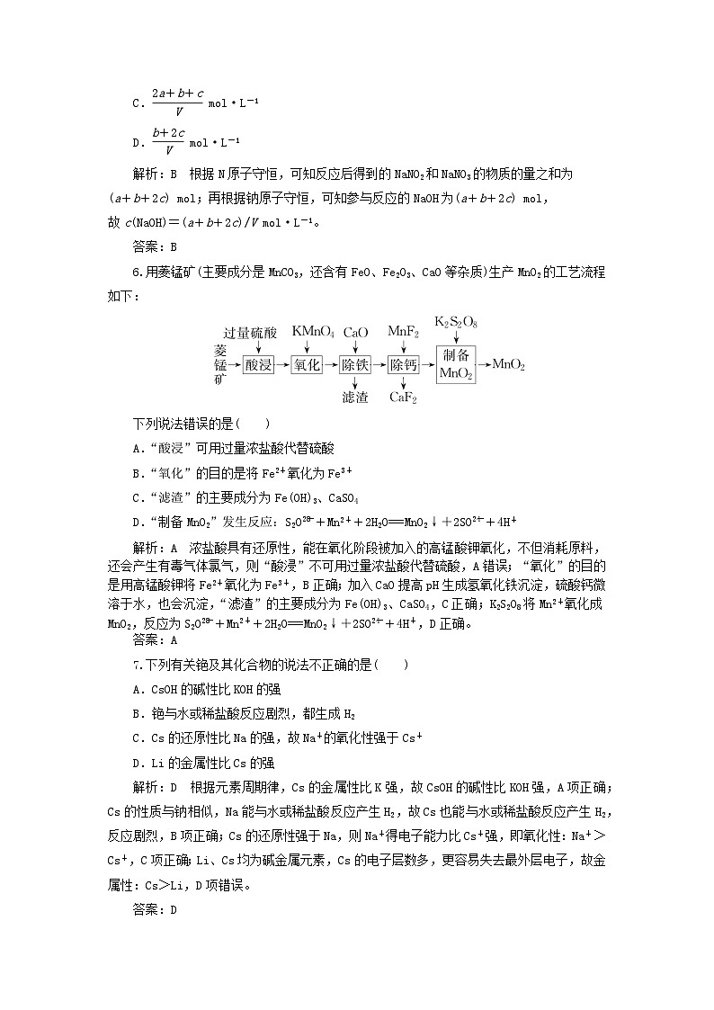 湖北省襄阳市随州部分高中2024_2025学年高一化学下学期期末联考试题含解析第3页