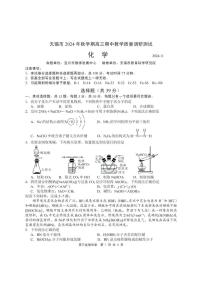 江苏省无锡市2024-2025学年高三上学期期中教学质量调研测化学试卷+答案