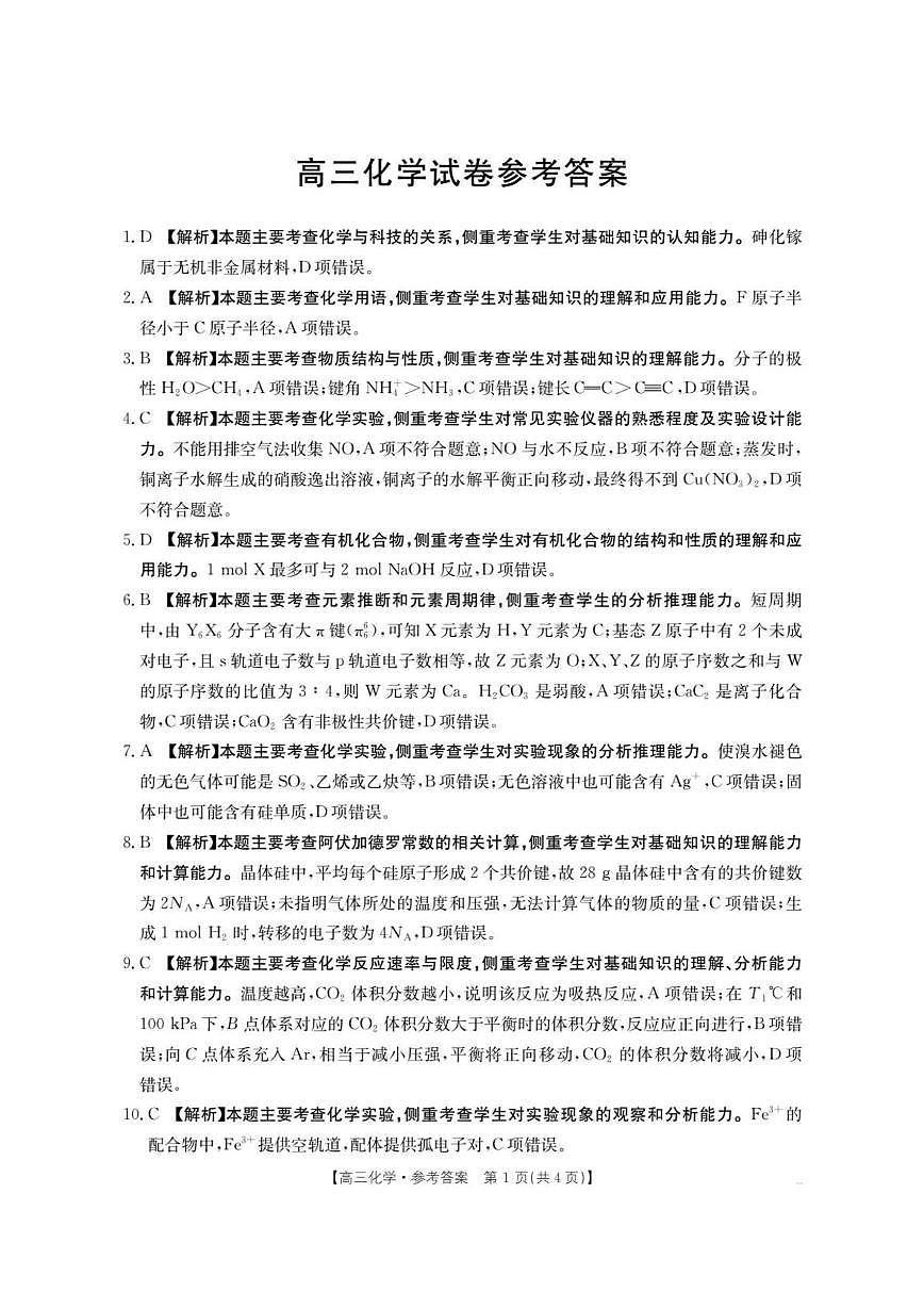 江西金太阳2026届高三上学期开学联考化学答案第1页