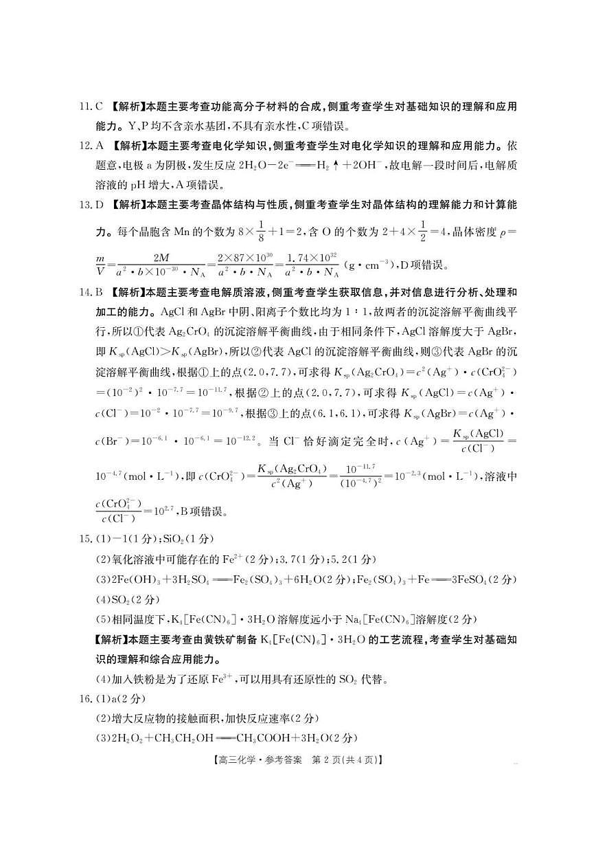 江西金太阳2026届高三上学期开学联考化学答案第2页