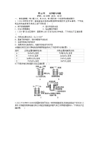 第12周 化学能与电能练习含答案--高考化学一轮专题