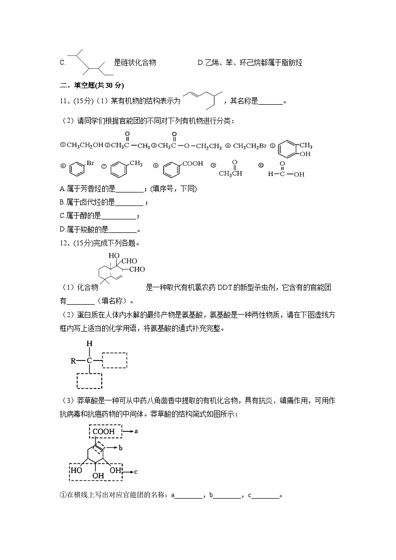 第一章 有机化合物的结构特点与研究方法 单元测试卷高中化学人教版(2019)选择性必修3第3页