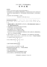 百师联盟2025-2026学年高三上学期开学摸底联考化学试卷