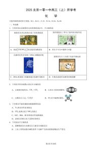 2025北京一零一中高三(上)开学考化学试卷(教师版)