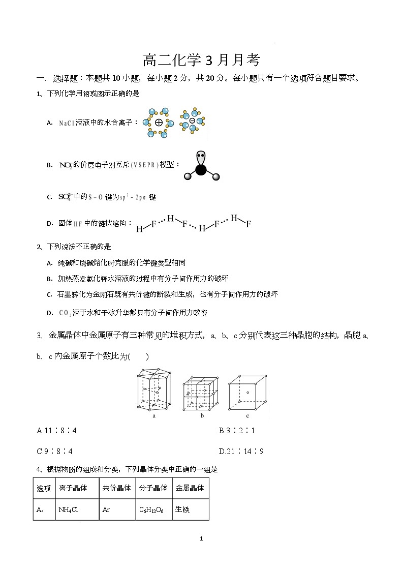 山东省济宁市实验中学2024-2025学年高二下学期3月月考化学试卷第1页