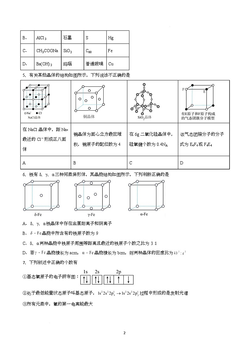 山东省济宁市实验中学2024-2025学年高二下学期3月月考化学试卷第2页