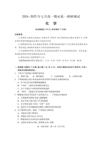 湖北省潜江市2024-2025学年下学期高一期末检测化学试卷