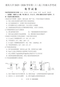 重庆八中2026届高三上学期入学考试化学试题+答案
