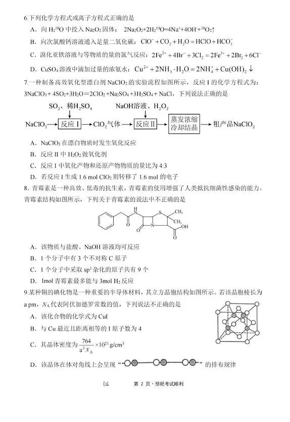 重庆八中2026届高三上学期入学考试化学试题+答案第2页
