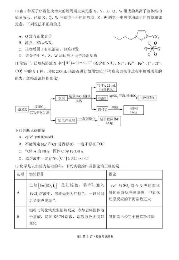 重庆八中2026届高三上学期入学考试化学试题+答案第3页