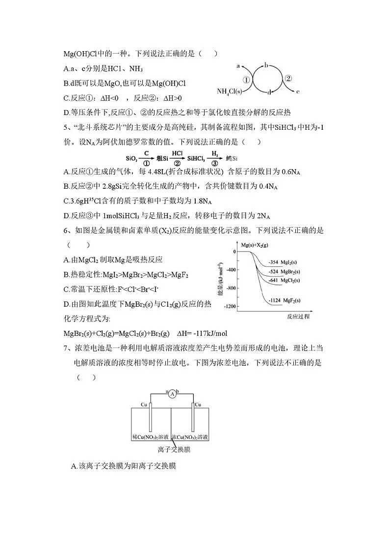 福建省莆田第一中学2024-2025学年高二上学期开学考试化学试卷第2页
